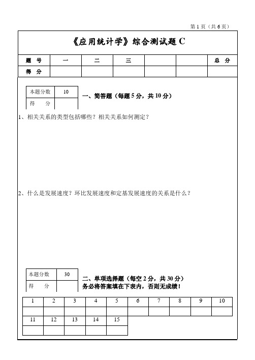 应用统计学综合测试题2套及答案