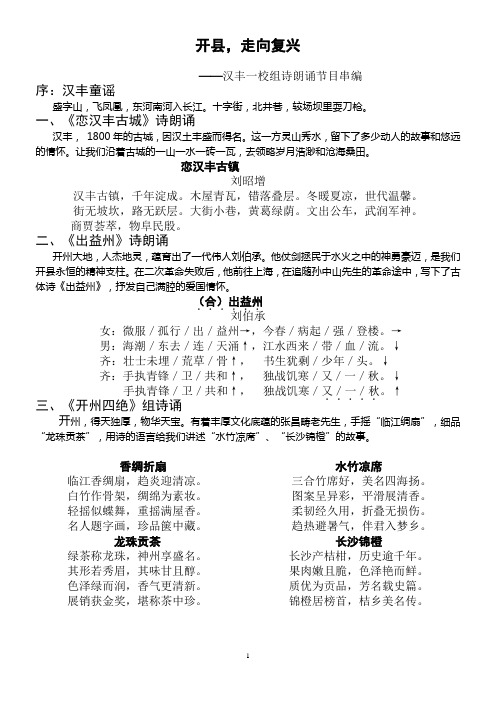 开县走向复兴