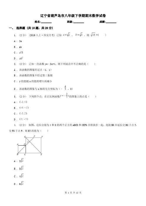 辽宁省葫芦岛市八年级下学期期末数学试卷