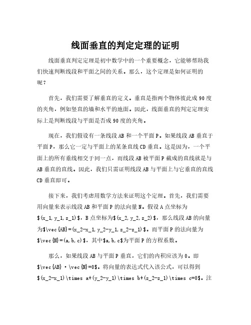 线面垂直的判定定理的证明