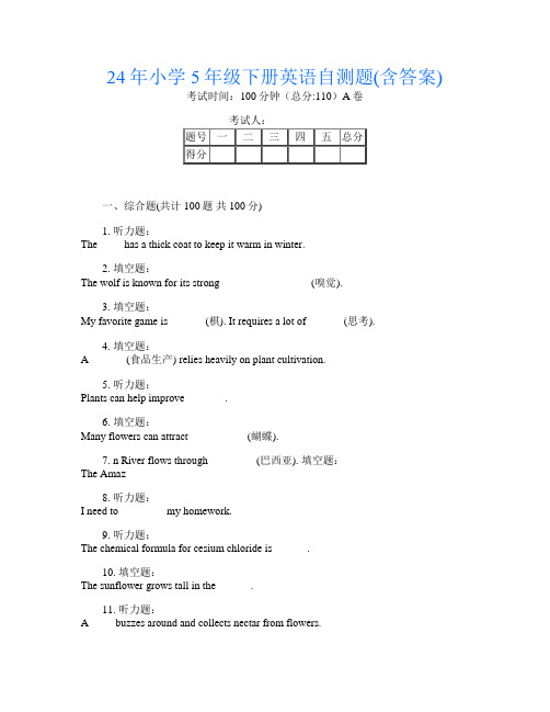 24年小学5年级下册第4次英语自测题(含答案)