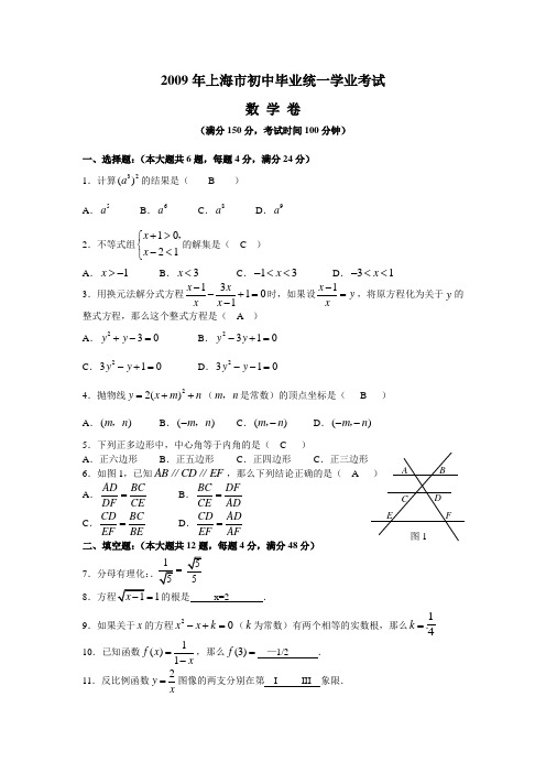 2009年上海中考试卷(答案)