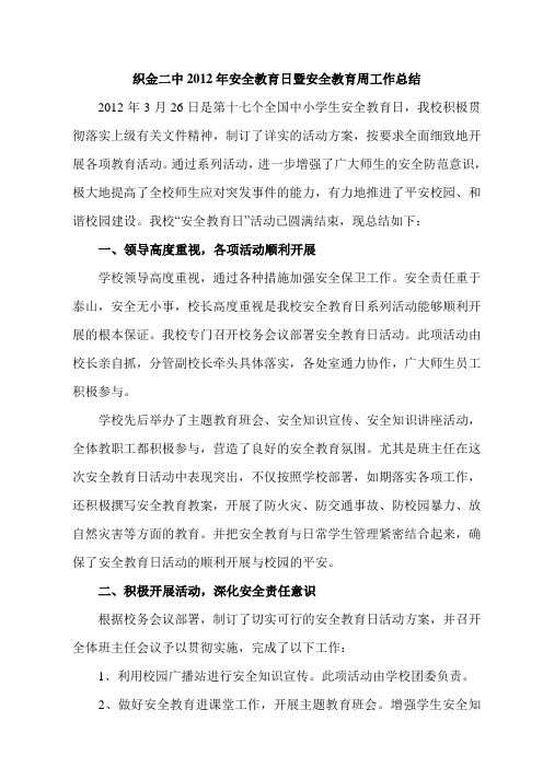 织金二中2012年防灾减灾总结