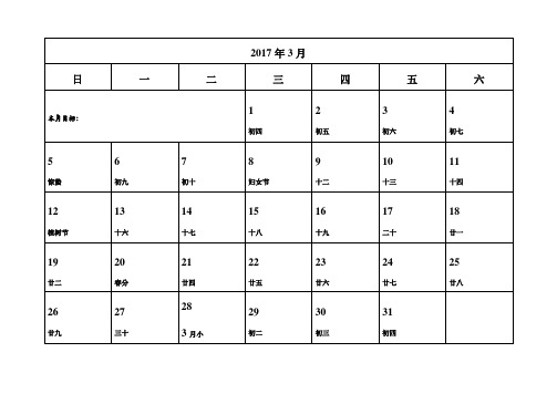 2017年日历-月历-A4直接打印-考研-每月计划-