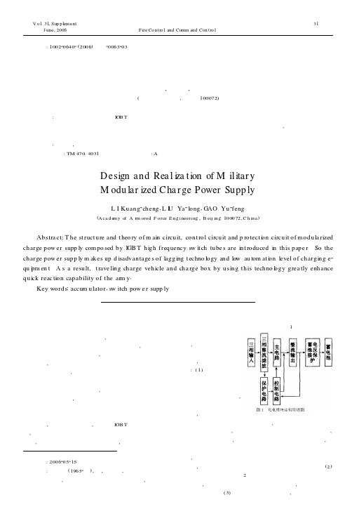 军用模块化充电电源的设计与实现