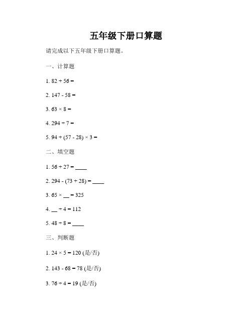 五年级下册口算题