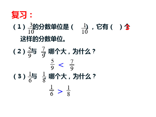 人教版五年级下册数学通分课件