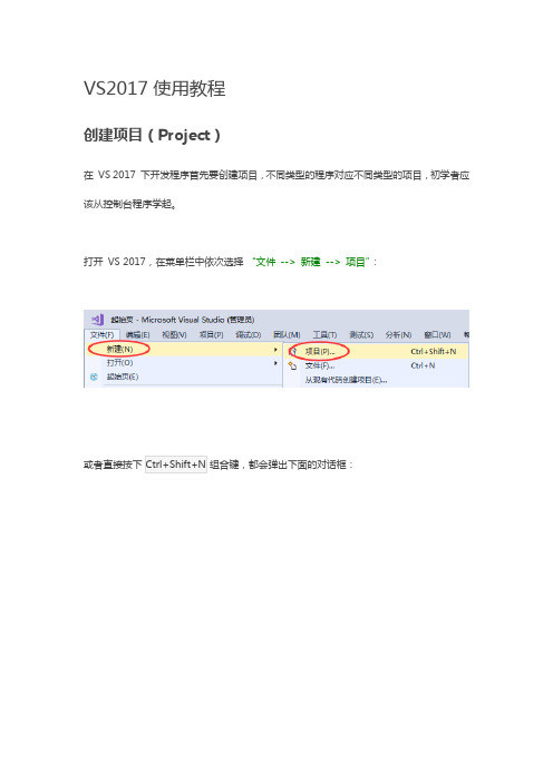 VS2017使用教程