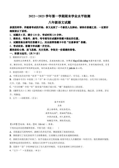 山东省聊城市冠县2022-2023学年八年级上学期期末语文试题(有答案)