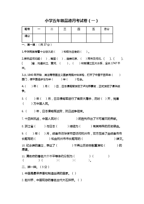 五年级下册品德试卷