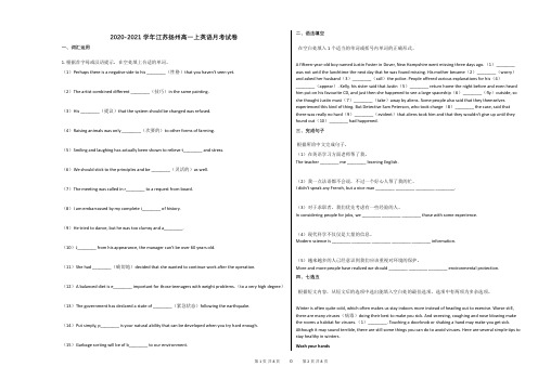 2020-2021学年江苏扬州高一上英语月考试卷(1)