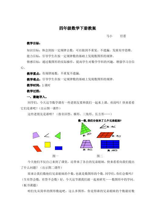 四年级数学下册数图形中的学问教案北师大版