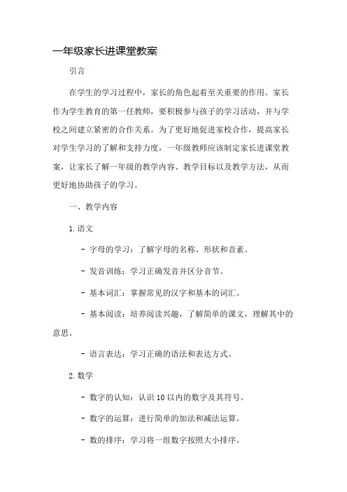 一年级家长进课堂教案市公开课一等奖教案省赛课金奖教案