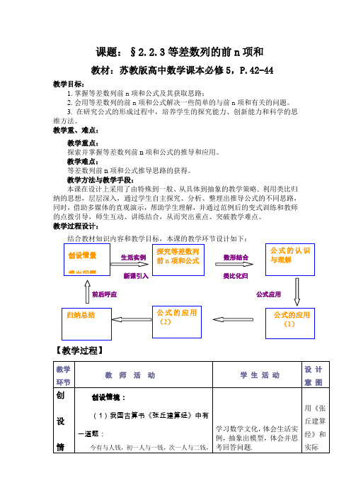 高中数学教学优秀教学设计5--等差数列前n项和教案