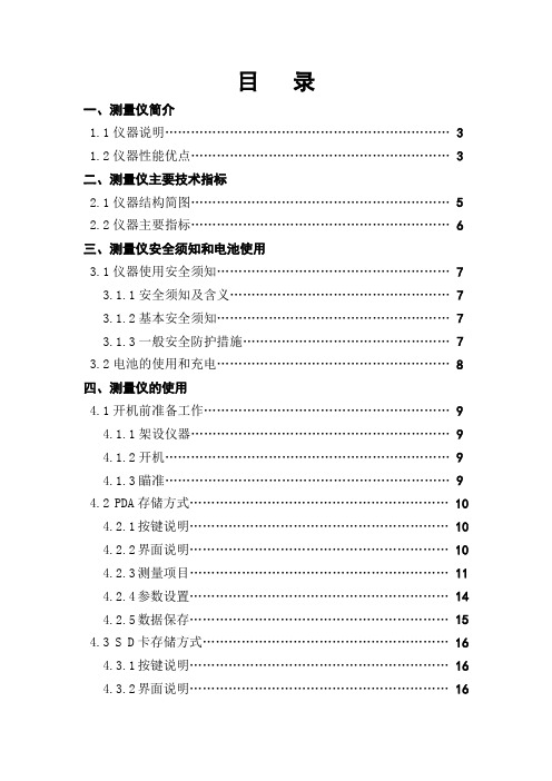 接触网激光测量仪使用说明书