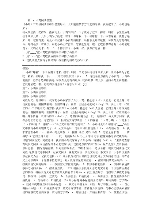 小鸡阅读答案