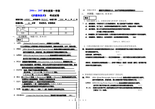 多媒体技术期末考试试题及答案