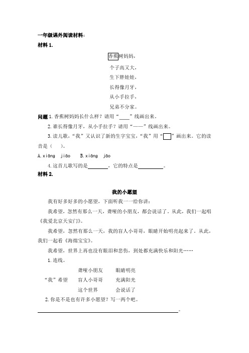最新一年级课外阅读材料及问题