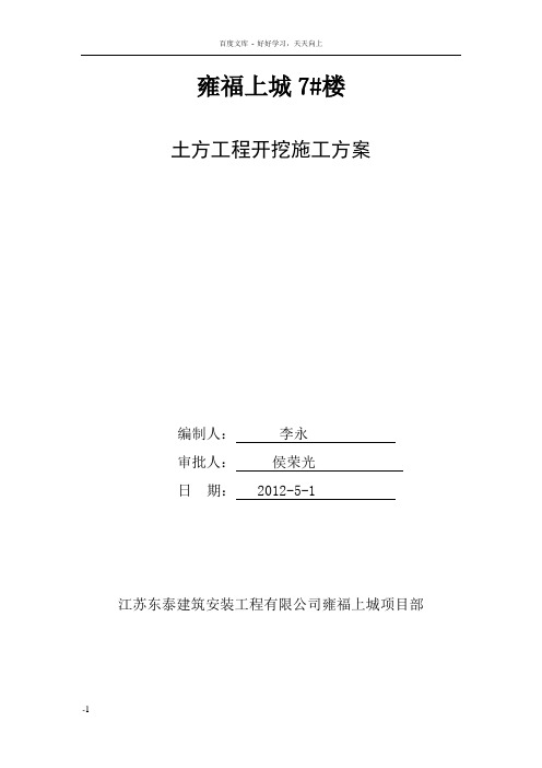 土方工程开挖施工方案1