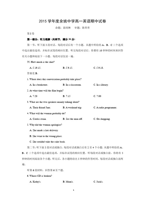 【英语】浙江省余姚中学2015-2016学年高一下学期期中考试
