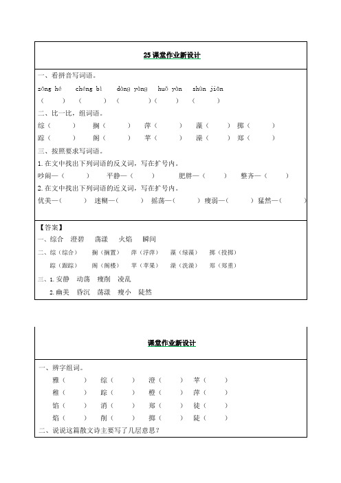 2019部编版六年级语文上册25好的故事课后习题及答案