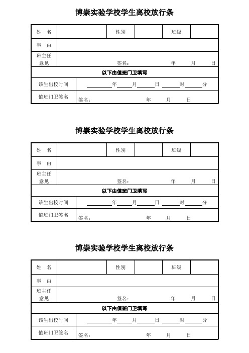 学校学生离校放行条