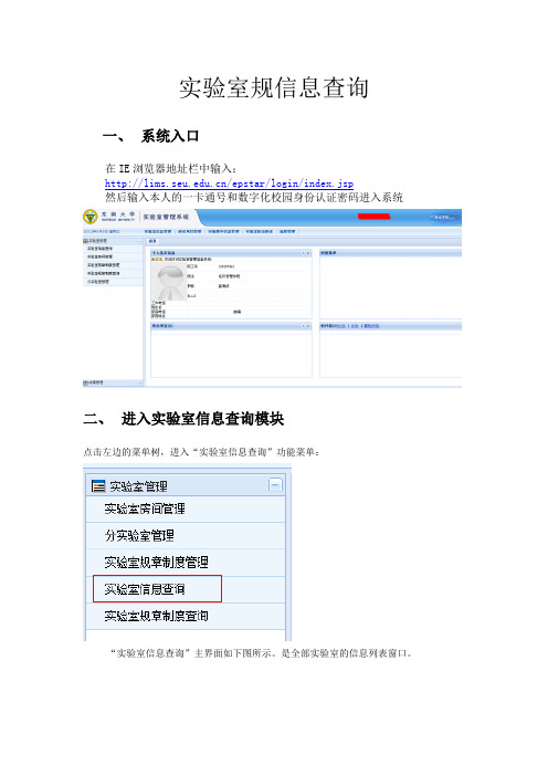 实验室信息查询说明