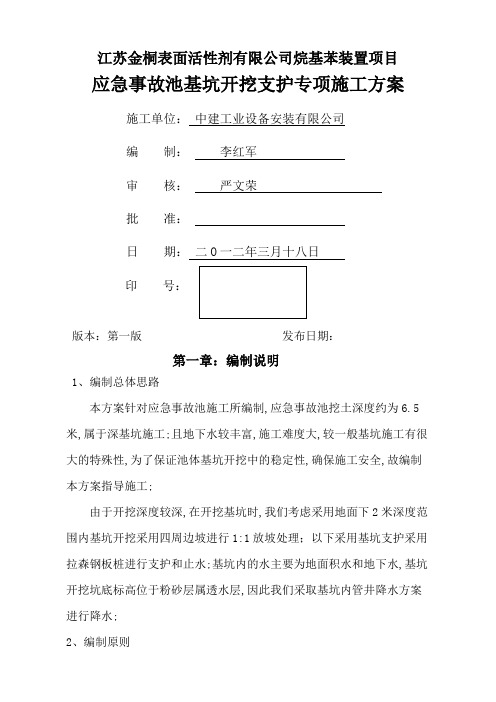 应急事故池专项施工方案