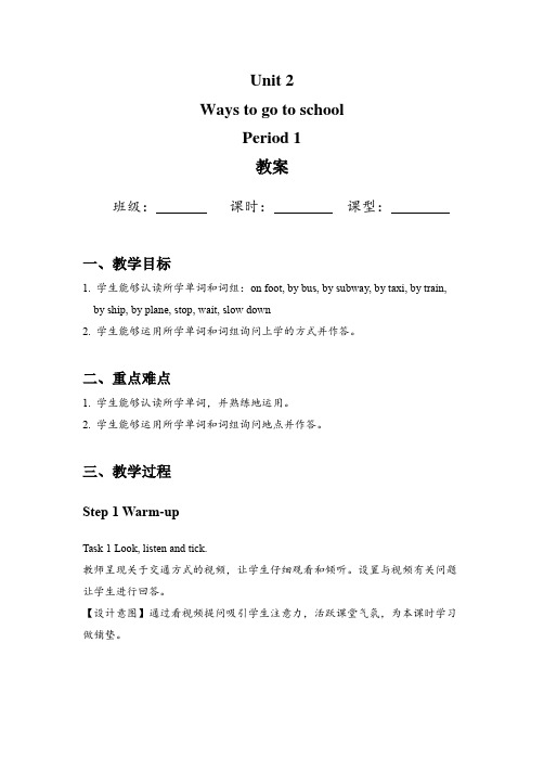 Unit 2 Ways to go to school (教案)人教版(PEP三起)六年级英语上册