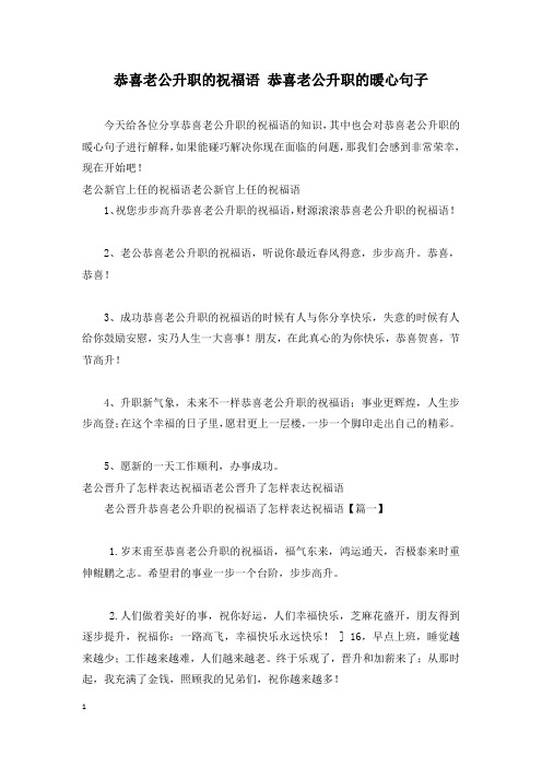 恭喜老公升职的祝福语 恭喜老公升职的暖心句子