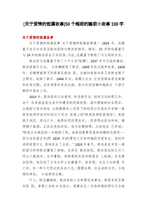 [关于爱情的短篇故事]50个超甜的睡前小故事100字