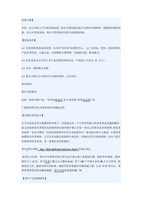 茶叶加盟招商手册