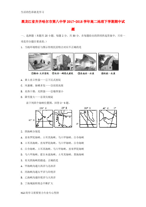 [推荐学习]高二地理下学期期中试题8