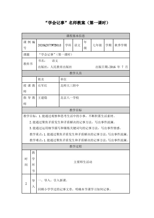 【北京 名师课堂】《学会记事》名师教案(第1课时)