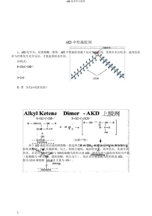 AKD技术学习资料