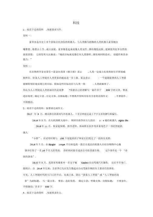 2019届高考语文作文关键词解读(5)科技