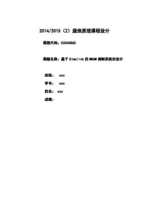 通信原理课程设计