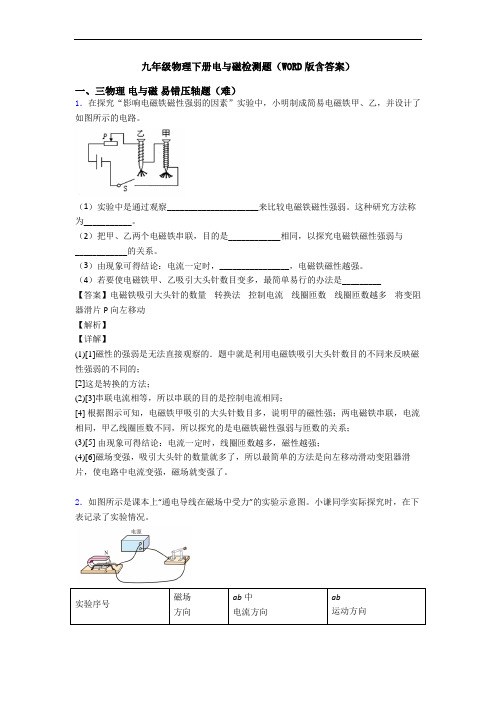 九年级物理下册电与磁检测题(WORD版含答案)