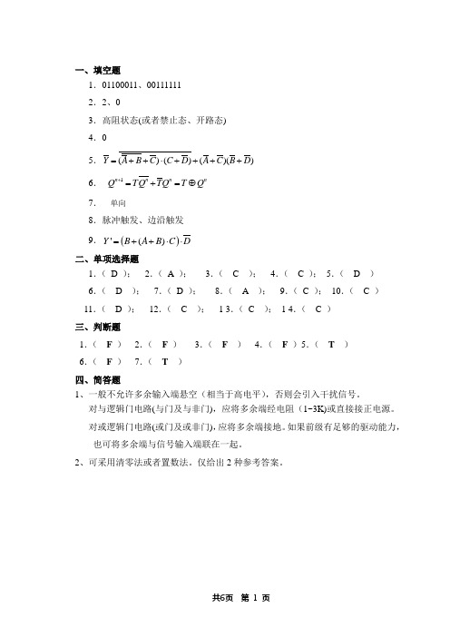 2013-2014(1)数字电子技术基础1参考答案