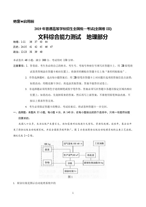 2019年全国卷Ⅲ文综地理高考试题(版含答案),推荐文档