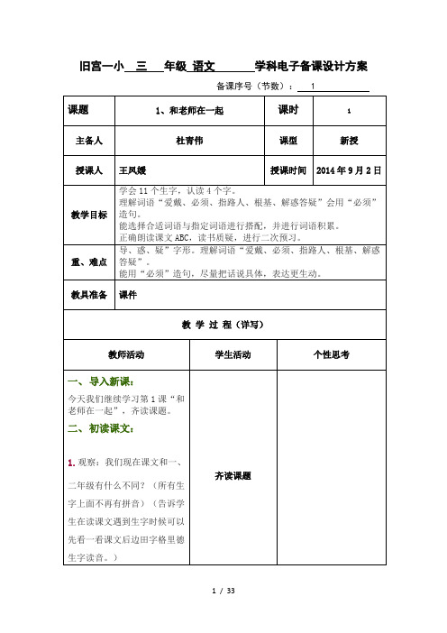 北京版第五册语文第一单元教案