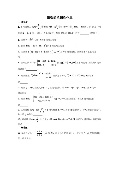 高中数学,函数的单调性限时训练