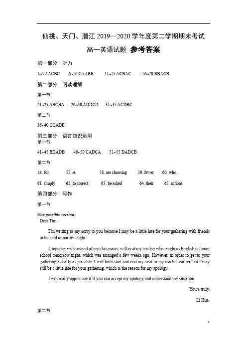 湖北省仙桃、天门、潜江2019-2020学年高一下学期期末考试英语答案