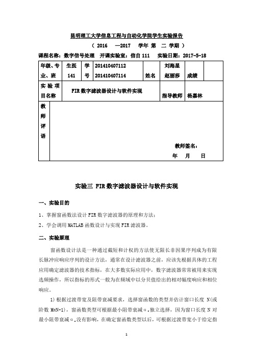 FIR数字滤波器设计与软件实现