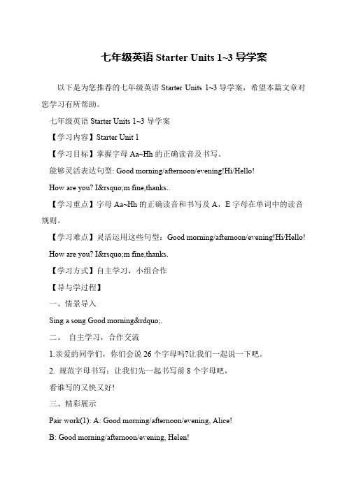 七年级英语Starter Units 1~3导学案