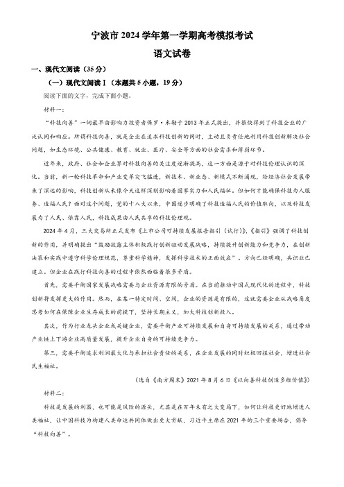 2025届浙江省宁波市高三一模语文试题 Word版含解析