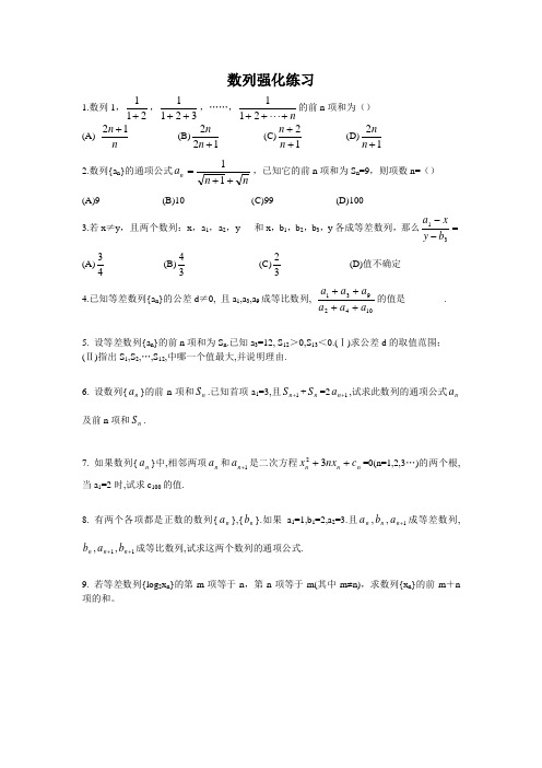 数列拔高题