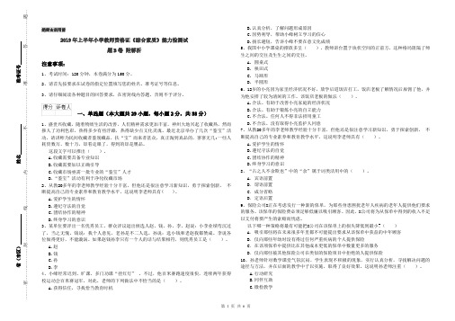 2019年上半年小学教师资格证《综合素质》能力检测试题B卷 附解析