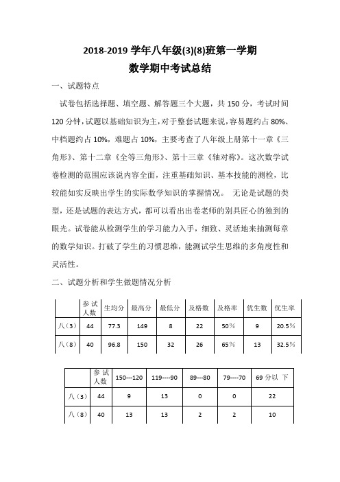 八年级上册数学期中考试质量分析