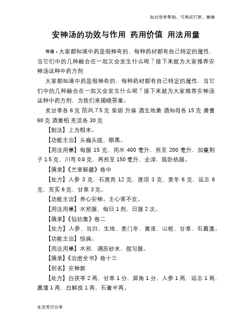 安神汤的功效与作用 药用价值 用法用量